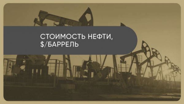 Эмбарго на покупку нефти из РФ подорвет энергетический рынок ЕС