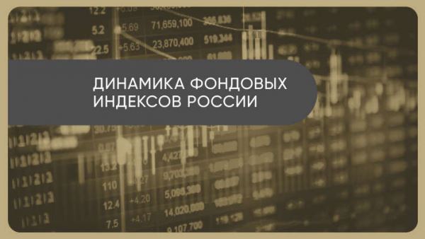 Сохранение ограниченного режима работы Мосбиржи способствует стабилизации фондового рынка